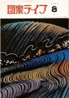 図案ライフ 表紙