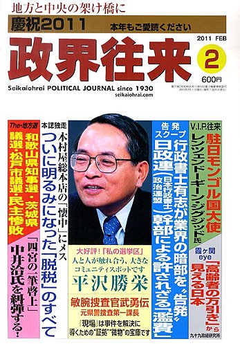 政界 往来 雑誌