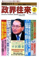 政界往来 表紙