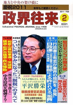 政界往来 表紙