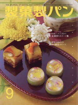 製菓製パン｜定期購読 - 雑誌のFujisan