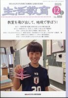 生活教育 表紙