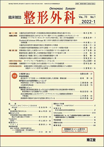 臨床雑誌 整形外科｜定期購読3%OFF - 雑誌のFujisan