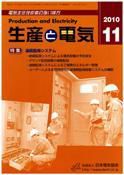 生産と電気 表紙
