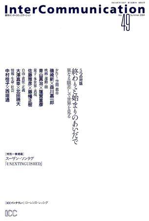 インターコミュニケーション Ntt出版 雑誌 定期購読の予約はfujisan