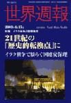世界週報 表紙