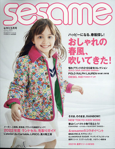 Sesame セサミ 定期購読 雑誌のfujisan