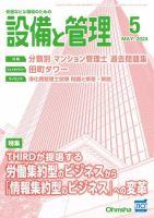 新電気の最新号【2022年5月号 (発売日2022年04月30日)】| 雑誌/定期 