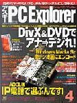 アスキーPC Explorer 表紙