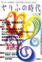 せりふの時代 表紙