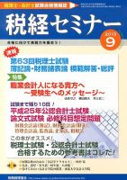 税務経理協会の雑誌 (紙版を表示) | 雑誌/定期購読の予約はFujisan
