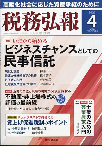 税務弘報のバックナンバー (5ページ目 15件表示) | 雑誌/定期購読の予約はFujisan