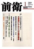 前衛 表紙