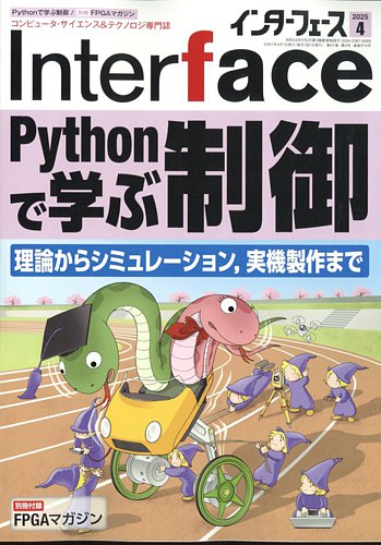 Interface（インターフェース）のバックナンバー (15件表示) | 雑誌