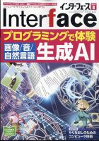 Interface(インターフェース)2014年9月号