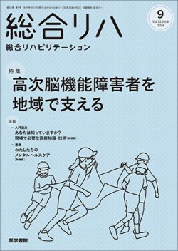 総合リハビリテーション 医学書院 雑誌 定期購読の予約はfujisan