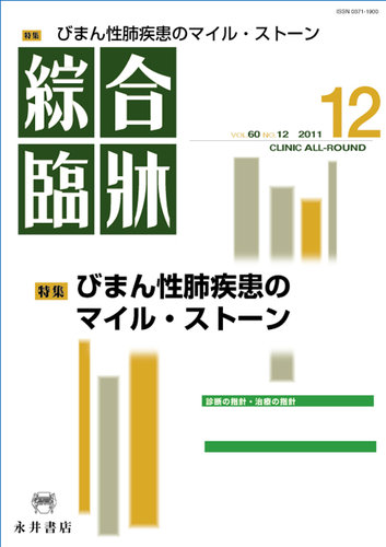 綜合臨牀のバックナンバー | 雑誌/定期購読の予約はFujisan