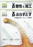 塑性と加工 表紙