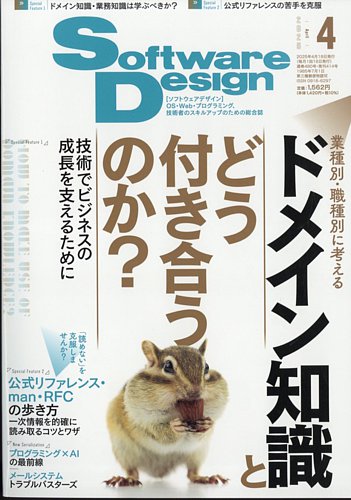 Software Design ソフトウェアデザイン 定期購読6 Off