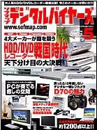 ソフマップデジタルバイヤーズ 表紙
