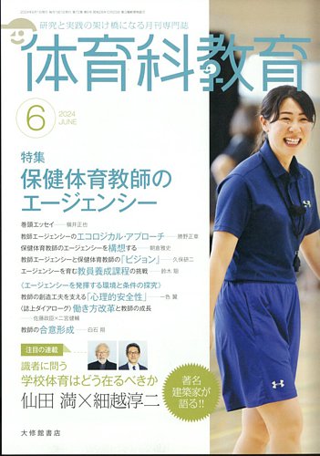 体育科教育｜定期購読で送料無料 - 雑誌のFujisan