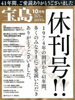 宝島 表紙
