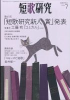 短歌研究｜定期購読で送料無料 - 雑誌のFujisan