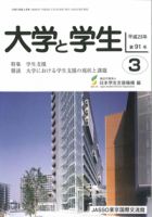 大学と学生 表紙