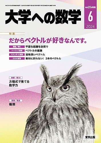 大学への数学｜特典つき定期購読 - 雑誌のFujisan