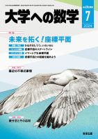 大学への数学｜定期購読 - 雑誌のFujisan