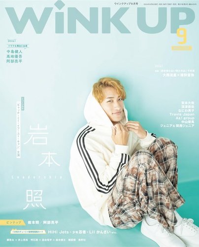 WiNK UP (ウィンクアップ)｜定期購読 - 雑誌のFujisan