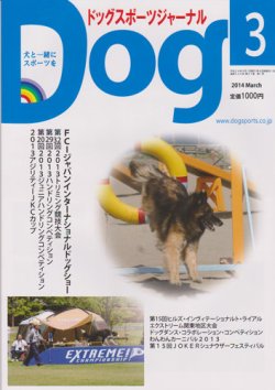 ドッグスポーツジャーナル(Dog Sports Journal) 表紙
