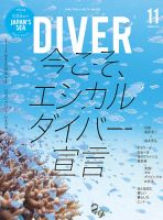 マリンアクアリスト No.55 (発売日2010年03月19日) | 雑誌/定期購読の