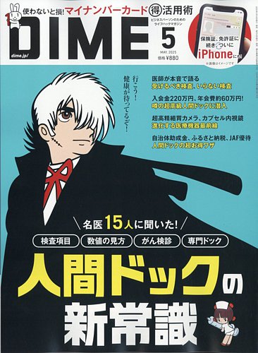 Dime ダイム のバックナンバー 雑誌 電子書籍 定期購読の予約はfujisan