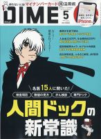 DIME（ダイム）｜定期購読 - 雑誌のFujisan