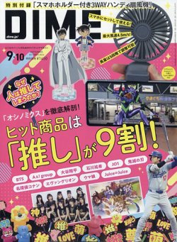 DIME（ダイム）｜定期購読 - 雑誌のFujisan