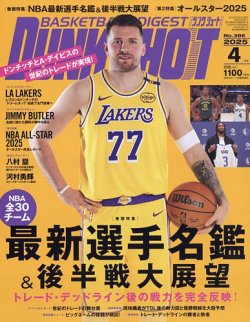 DUNK SHOOT（ダンクシュート）｜定期購読で送料無料