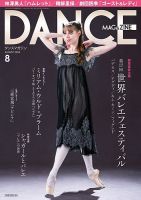 DANCE MAGAZINE（ダンスマガジン）｜定期購読で送料無料