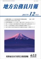 地方公務員月報 表紙