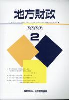 地方財政 表紙