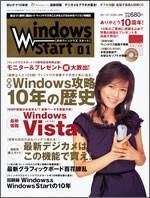 Windows Start（ウィンドウズスタート） 表紙