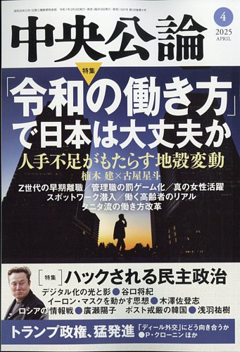 中央公論のバックナンバー 4ページ目 15件表示 雑誌 定期購読の予約はfujisan