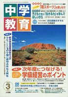 教育技術中学教育