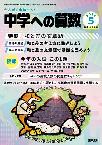 中学への算数のバックナンバー (5ページ目 15件表示) | 雑誌/電子書籍/定期購読の予約はFujisan