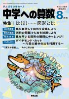 中学への算数｜定期購読 - 雑誌のFujisan
