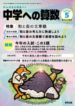 中学への算数 学参東京出版 雑誌 定期購読の予約はfujisan