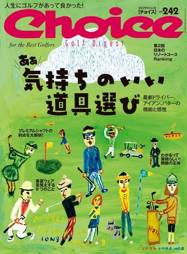 Choice チョイス ゴルフダイジェスト社 雑誌 電子書籍 定期購読の予約はfujisan