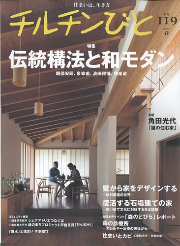 チルチンびと｜定期購読で送料無料 - 雑誌のFujisan
