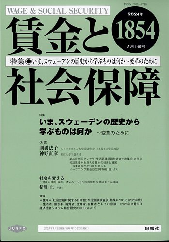 賃金と社会保障 旬報社 雑誌 定期購読の予約はfujisan