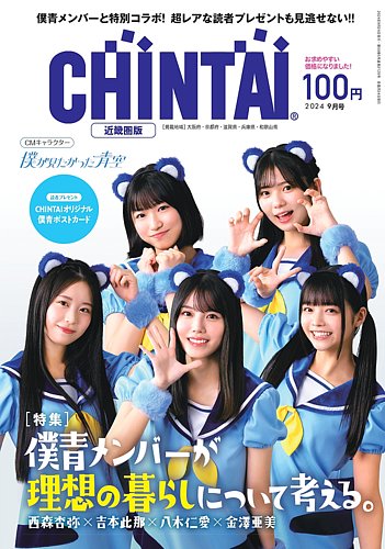 Chintai近畿圏版 Chintai 賃貸 雑誌 定期購読の予約はfujisan